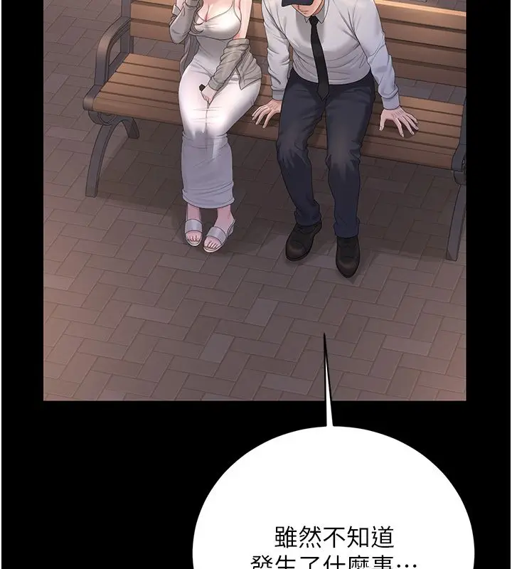 漫画《猎艳管理员》第39话第181张图