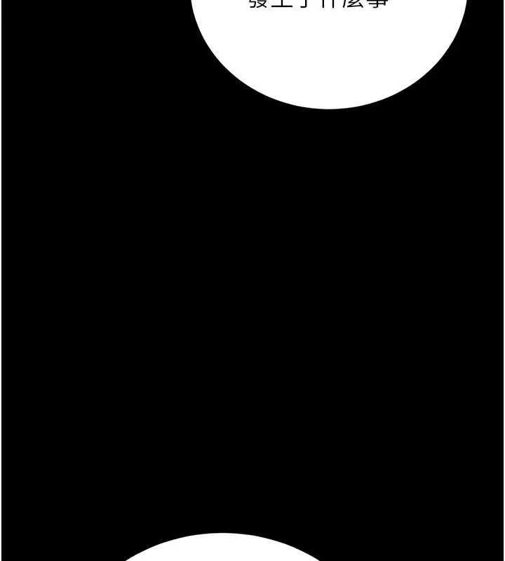 漫画《猎艳管理员》第39话第182张图