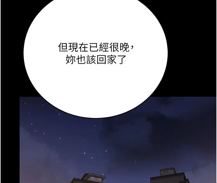 漫画《猎艳管理员》第39话第183张图