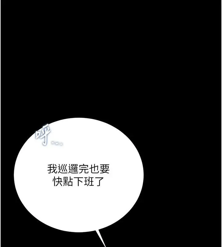 漫画《猎艳管理员》第39话第185张图