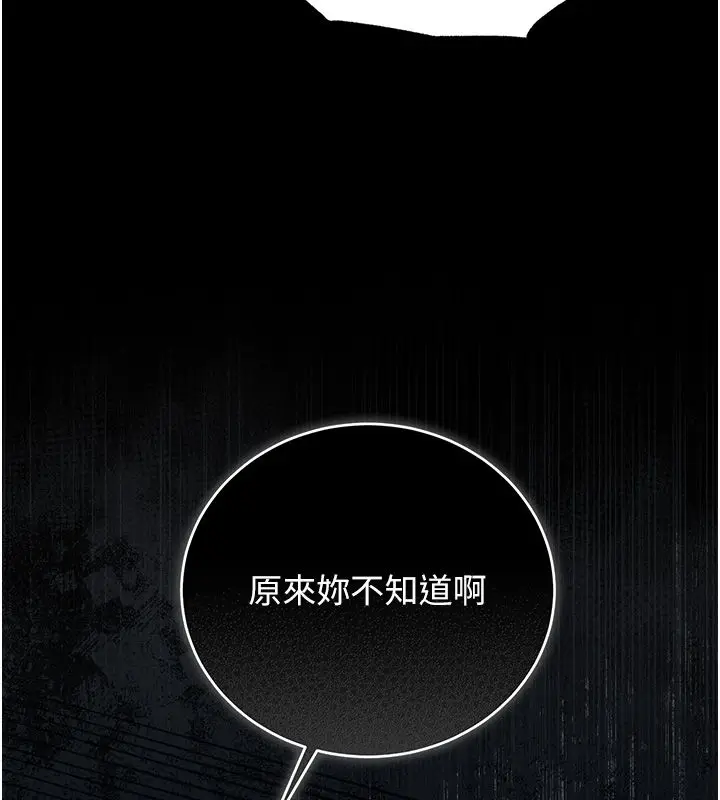 漫画《猎艳管理员》第39话第188张图