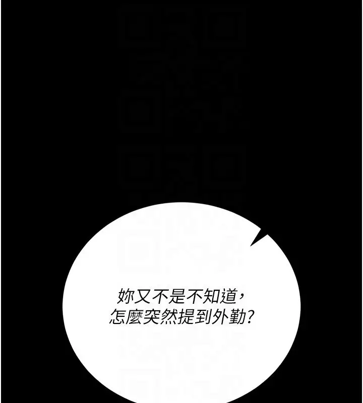 漫画《猎艳管理员》第39话第19张图