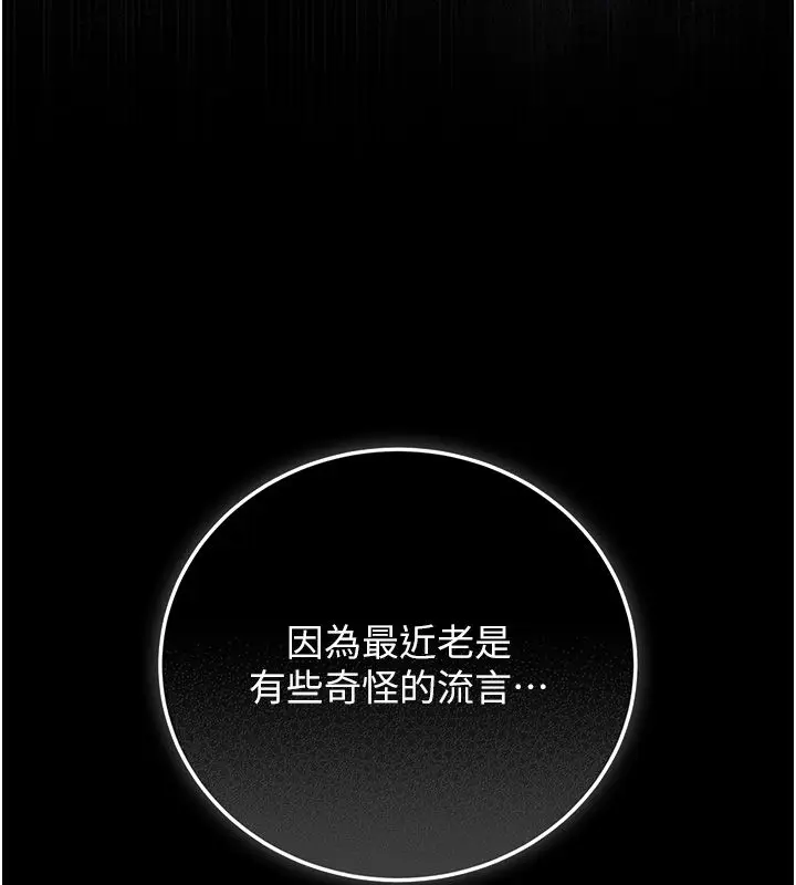 漫画《猎艳管理员》第39话第190张图