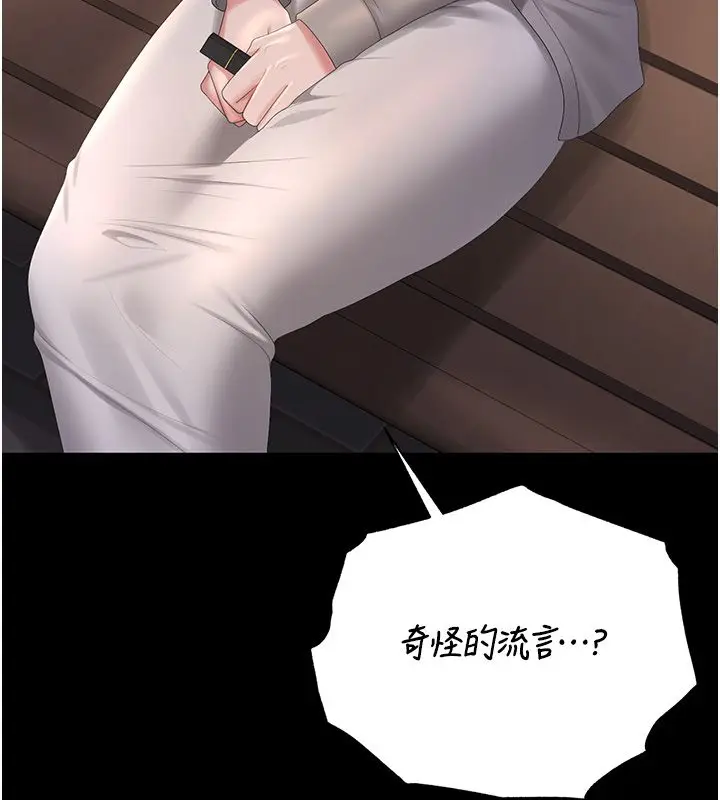 漫画《猎艳管理员》第39话第192张图