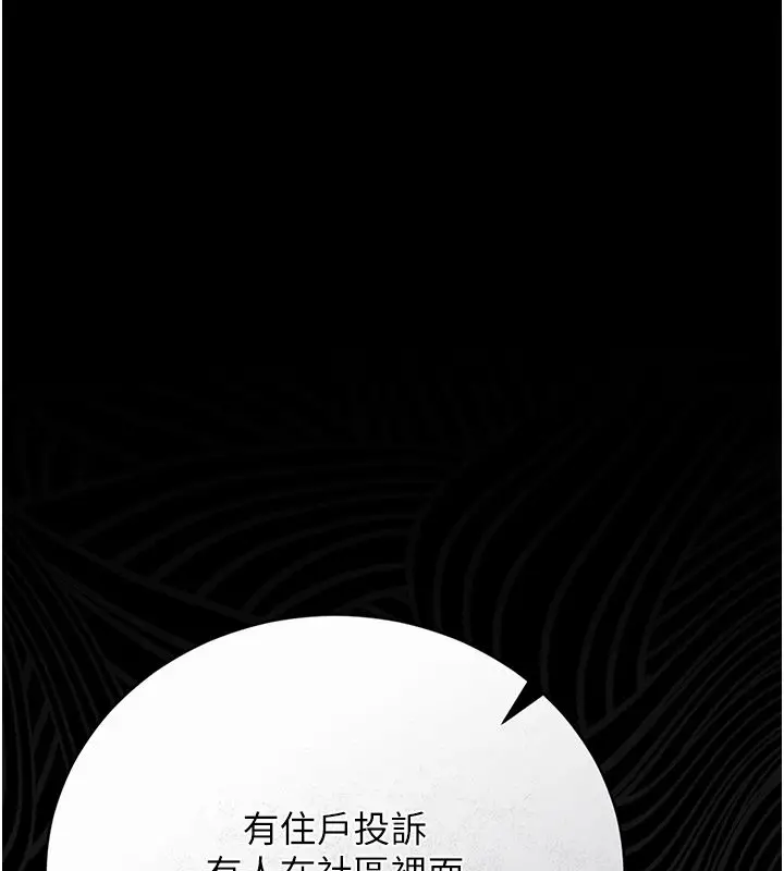 漫画《猎艳管理员》第39话第193张图
