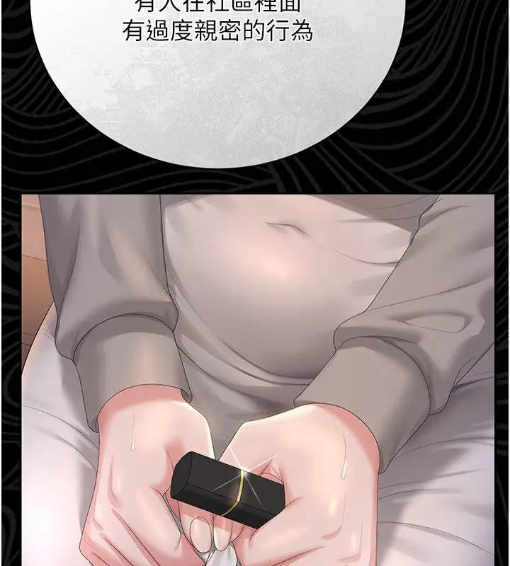 漫画《猎艳管理员》第39话第194张图