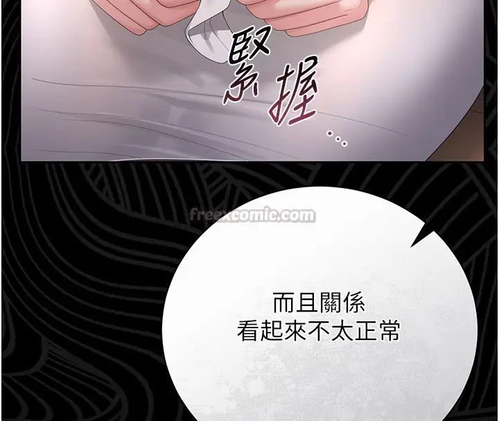 漫画《猎艳管理员》第39话第195张图