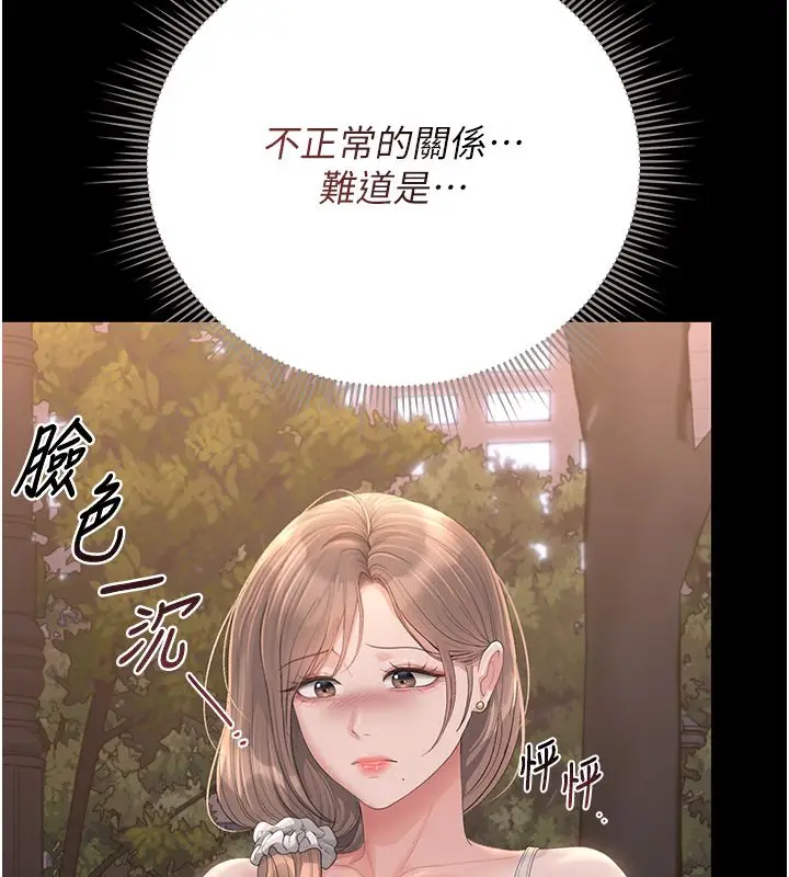 漫画《猎艳管理员》第39话第197张图