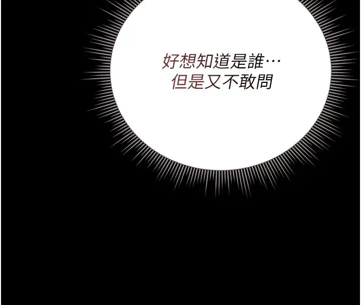 漫画《猎艳管理员》第39话第199张图