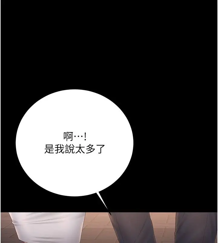 漫画《猎艳管理员》第39话第200张图