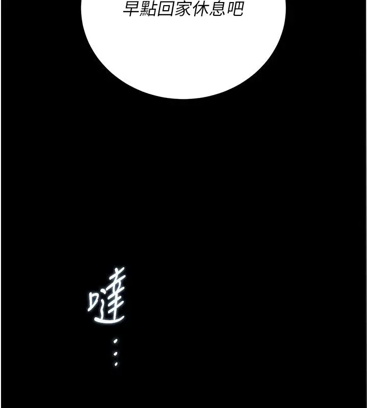 漫画《猎艳管理员》第39话第202张图