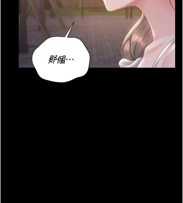 漫画《猎艳管理员》第39话第208张图