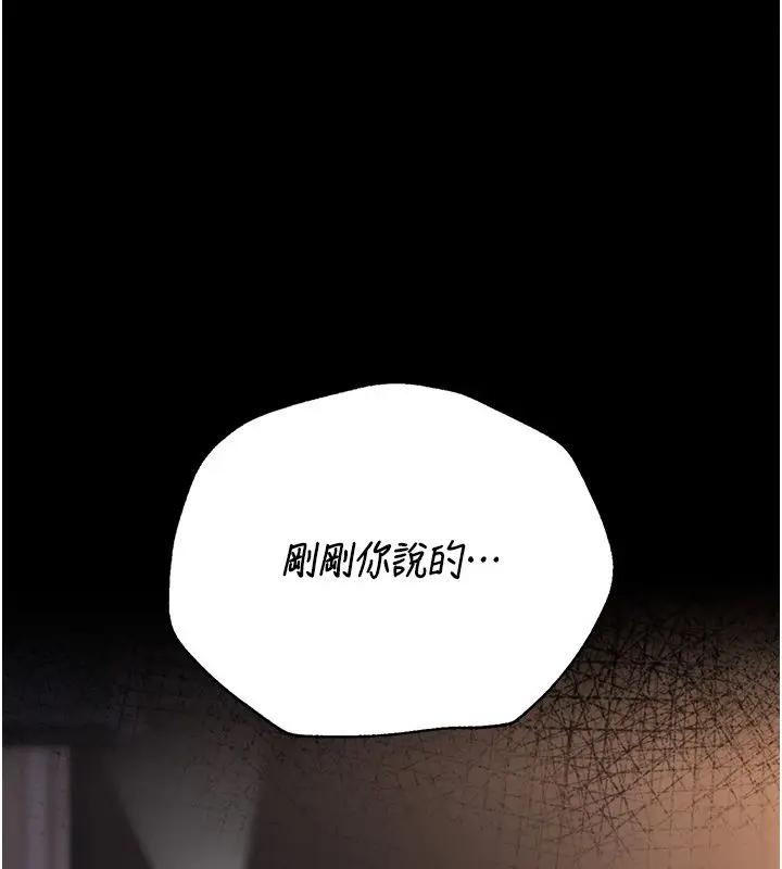 漫画《猎艳管理员》第39话第209张图
