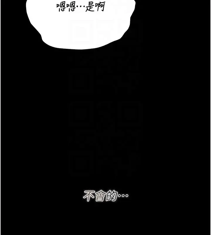 漫画《猎艳管理员》第39话第21张图