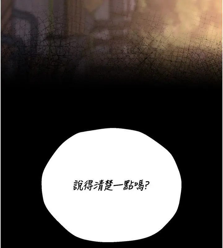 漫画《猎艳管理员》第39话第212张图
