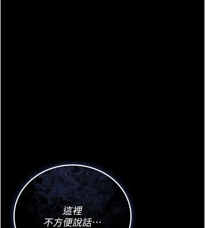 漫画《猎艳管理员》第39话第213张图