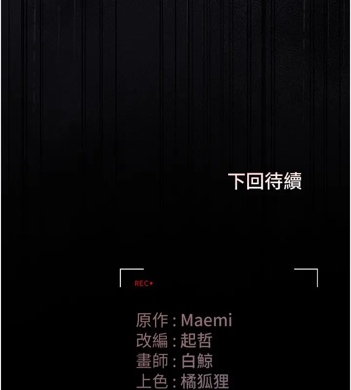 漫画《猎艳管理员》第39话第217张图