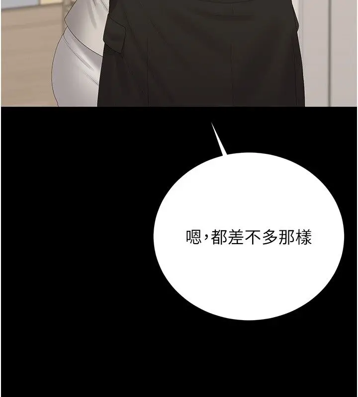 漫画《猎艳管理员》第39话第3张图