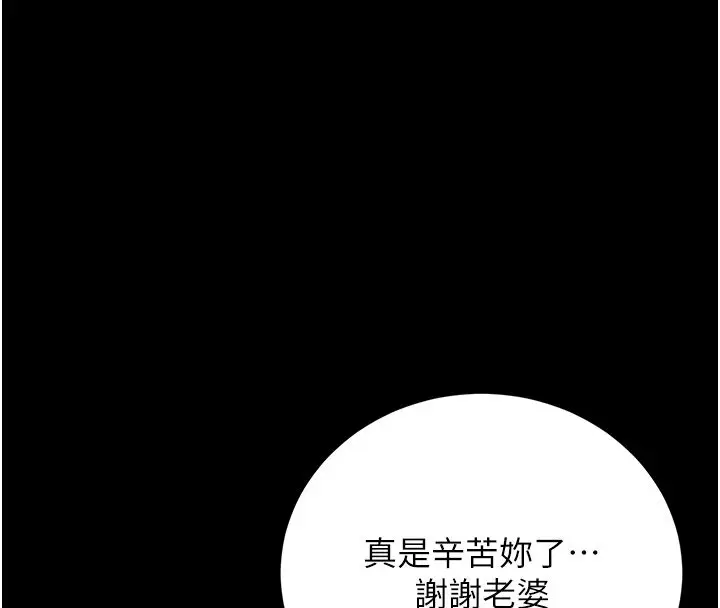 漫画《猎艳管理员》第39话第36张图