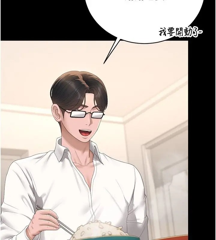 漫画《猎艳管理员》第39话第37张图