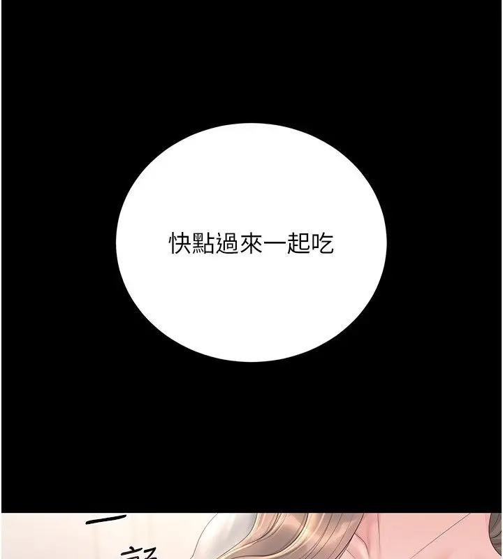 漫画《猎艳管理员》第39话第39张图