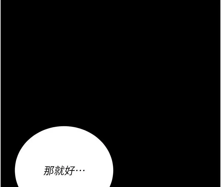 漫画《猎艳管理员》第39话第4张图