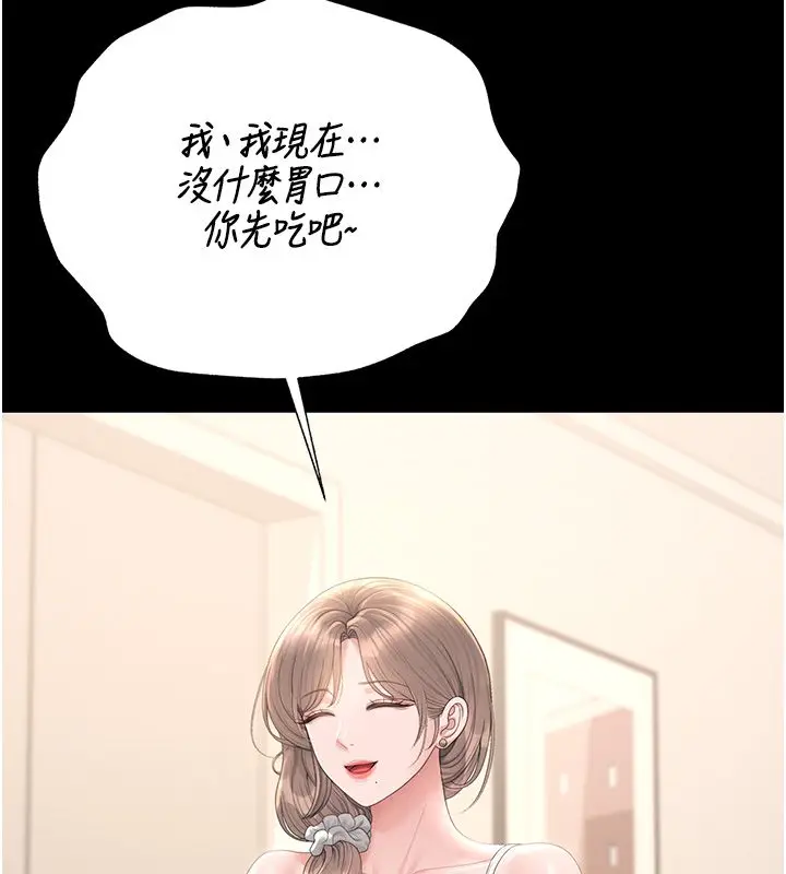 漫画《猎艳管理员》第39话第42张图