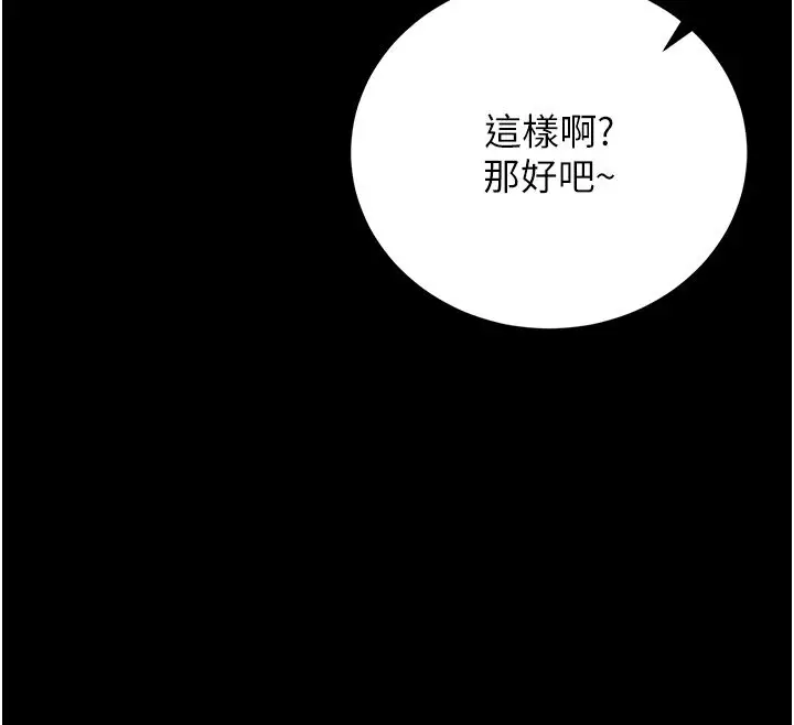 漫画《猎艳管理员》第39话第44张图