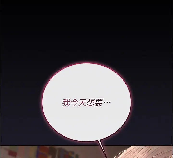 漫画《猎艳管理员》第39话第66张图
