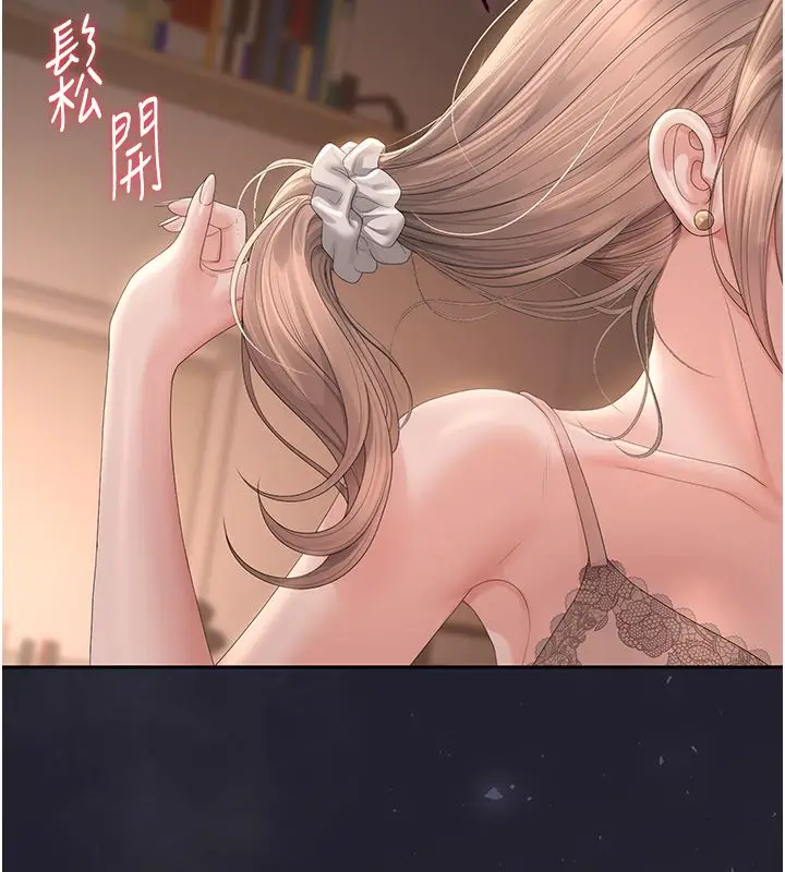 漫画《猎艳管理员》第39话第67张图
