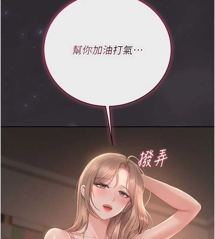 漫画《猎艳管理员》第39话第69张图
