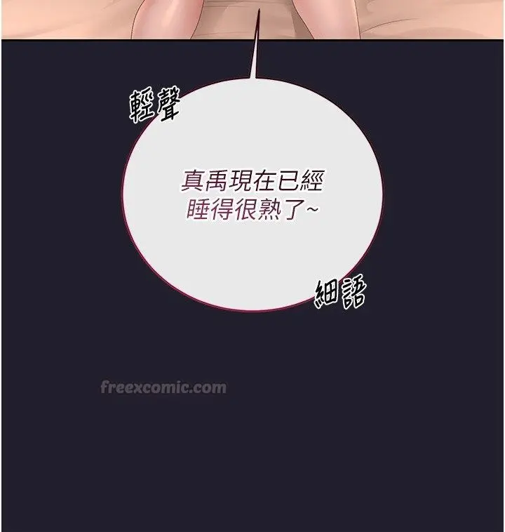 漫画《猎艳管理员》第39话第75张图