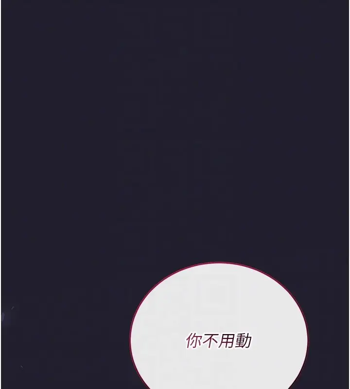 漫画《猎艳管理员》第39话第76张图