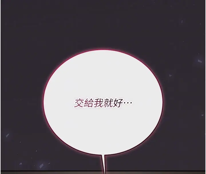 漫画《猎艳管理员》第39话第79张图