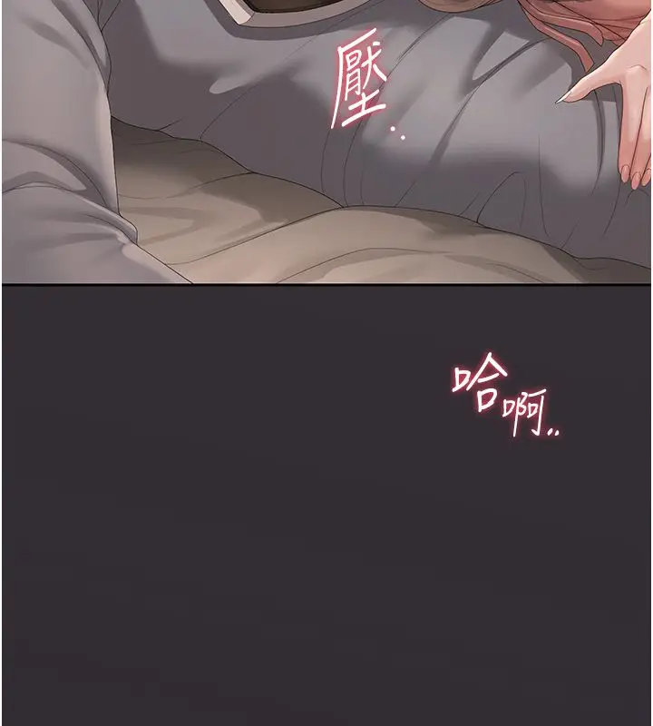 漫画《猎艳管理员》第39话第81张图