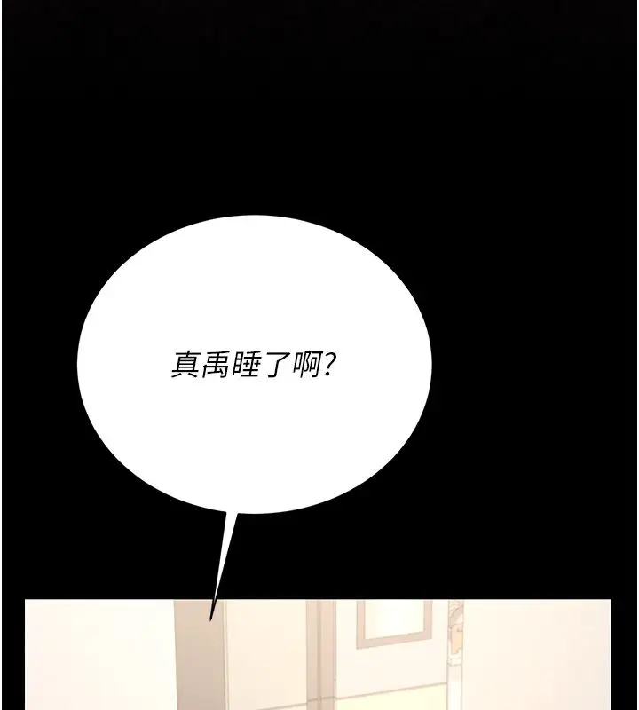 漫画《猎艳管理员》第39话第9张图