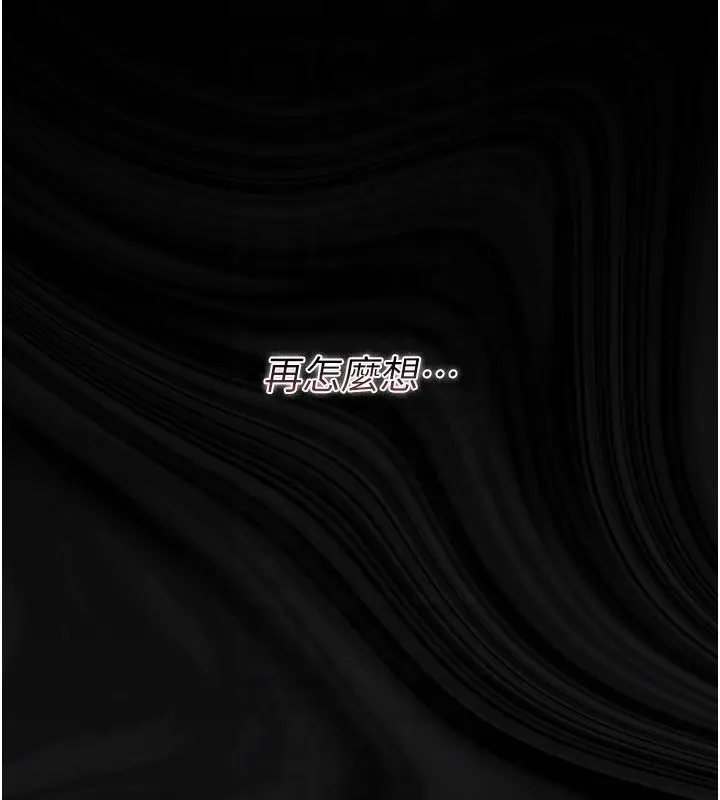 漫画《猎艳管理员》第39话第91张图