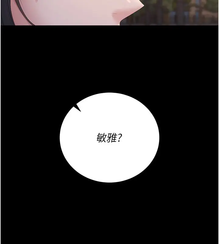 漫画《猎艳管理员》第39话第95张图