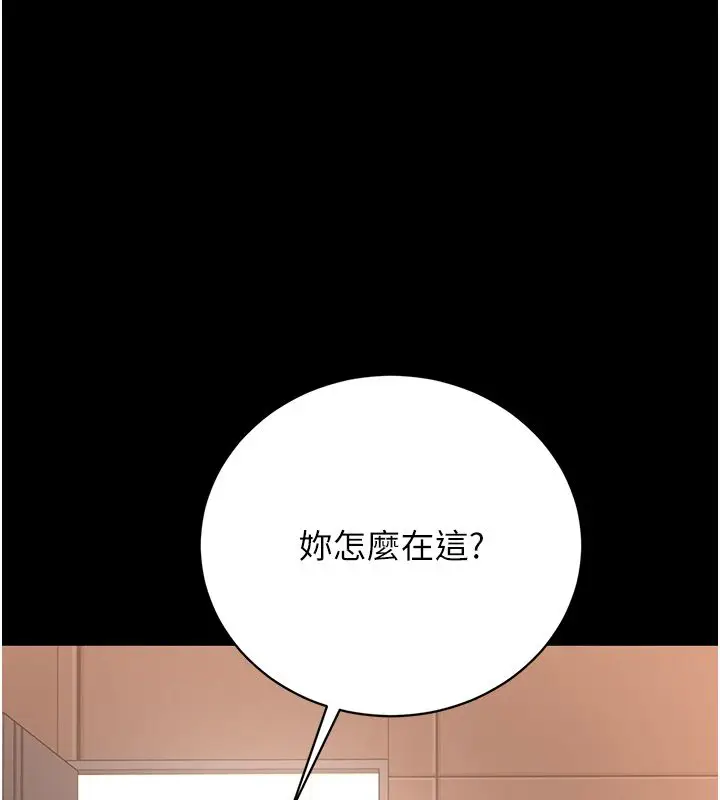 漫画《猎艳管理员》第39话第96张图