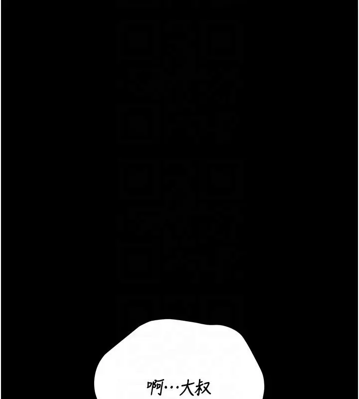 漫画《猎艳管理员》第39话第99张图