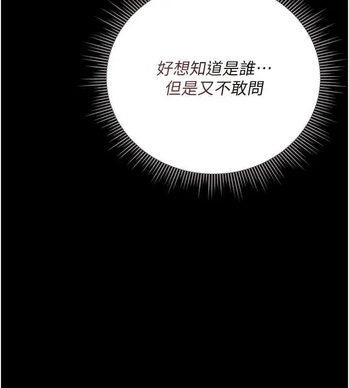 漫画《猎艳管理员》第40话第10张图