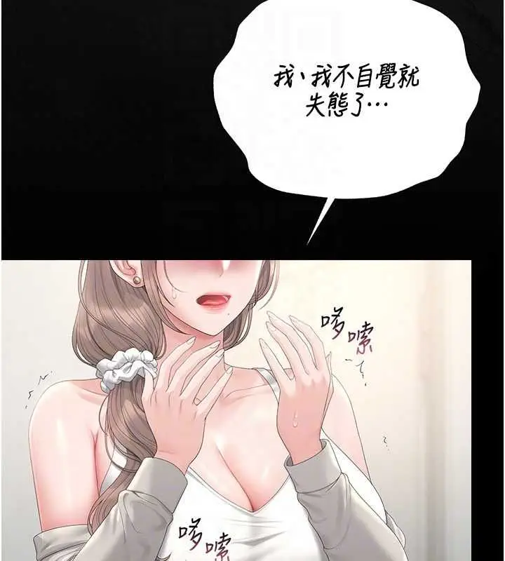 漫画《猎艳管理员》第40话第101张图