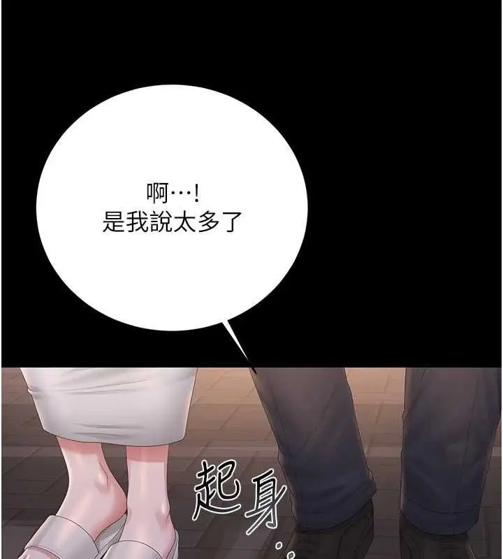 漫画《猎艳管理员》第40话第11张图