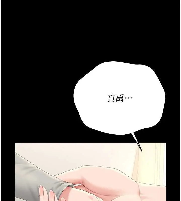 漫画《猎艳管理员》第40话第113张图