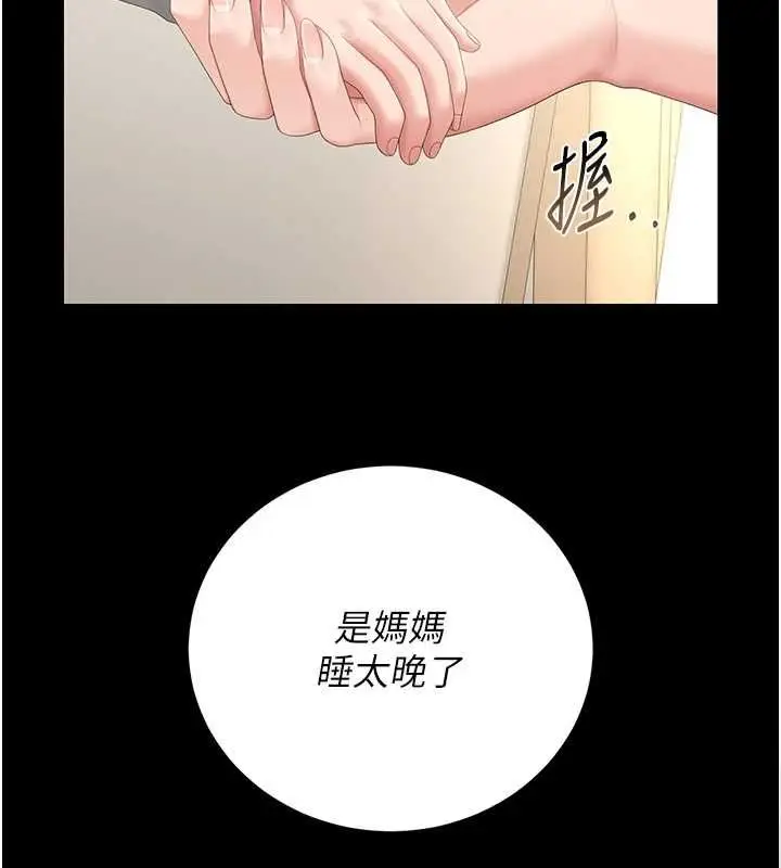 漫画《猎艳管理员》第40话第114张图