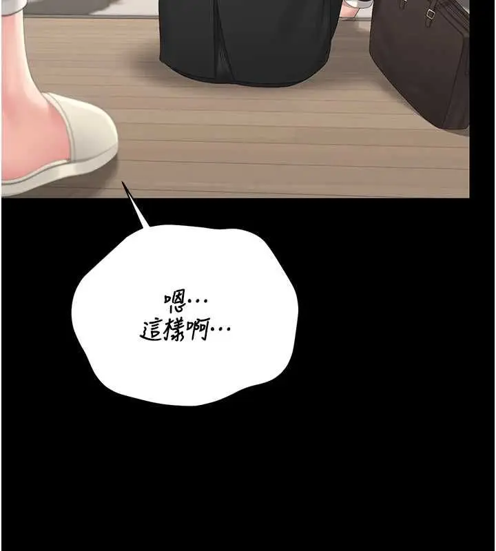 漫画《猎艳管理员》第40话第121张图