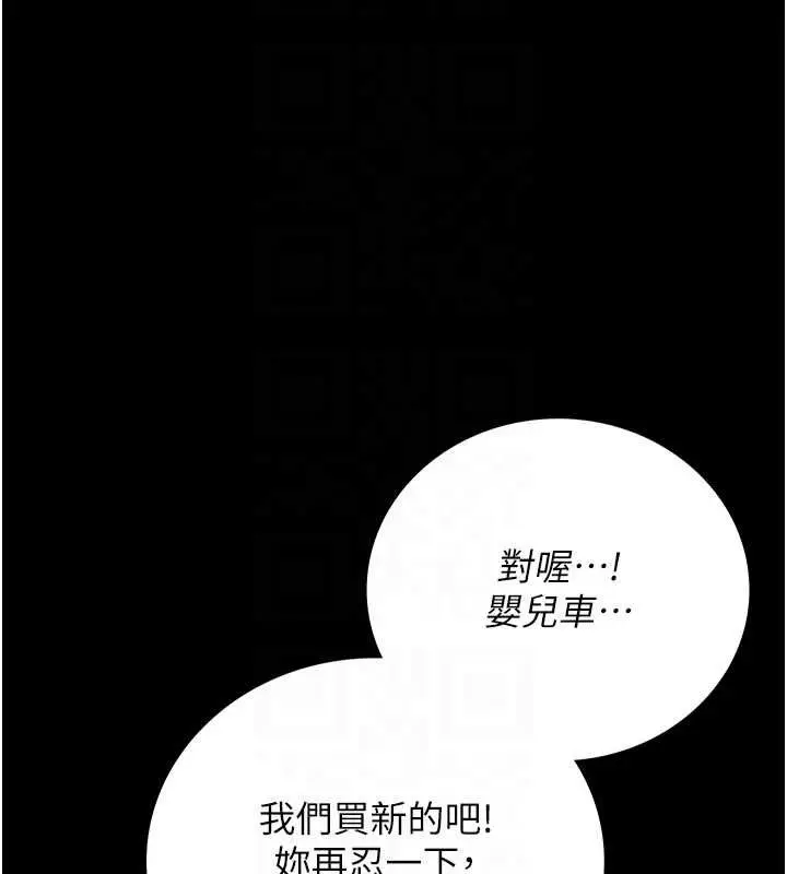 漫画《猎艳管理员》第40话第125张图