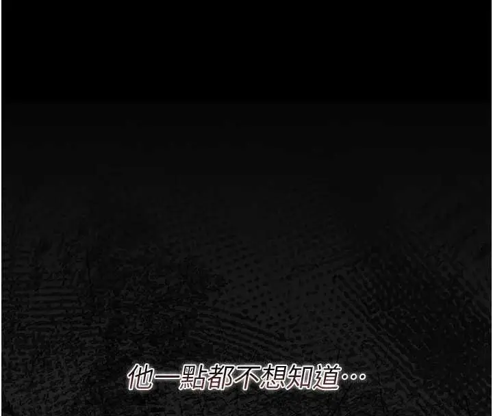 漫画《猎艳管理员》第40话第131张图