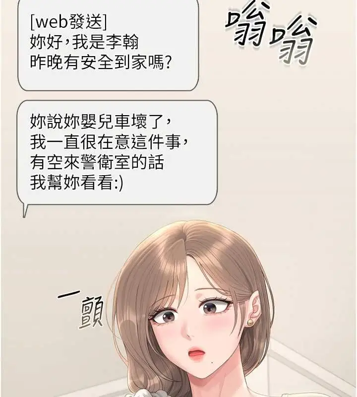 漫画《猎艳管理员》第40话第137张图