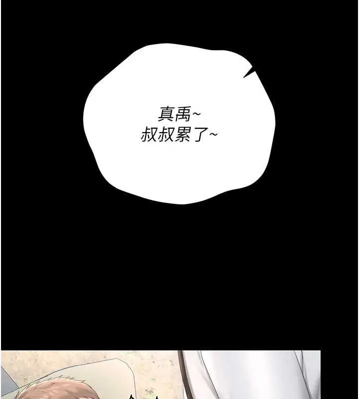 漫画《猎艳管理员》第40话第142张图